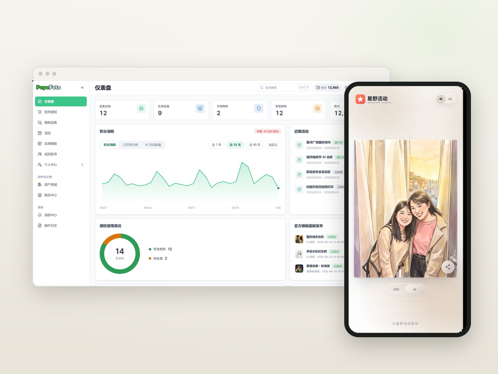 PepeFoto 后台仪表盘与手机领取页 / PepeFoto console dashboard and guest page