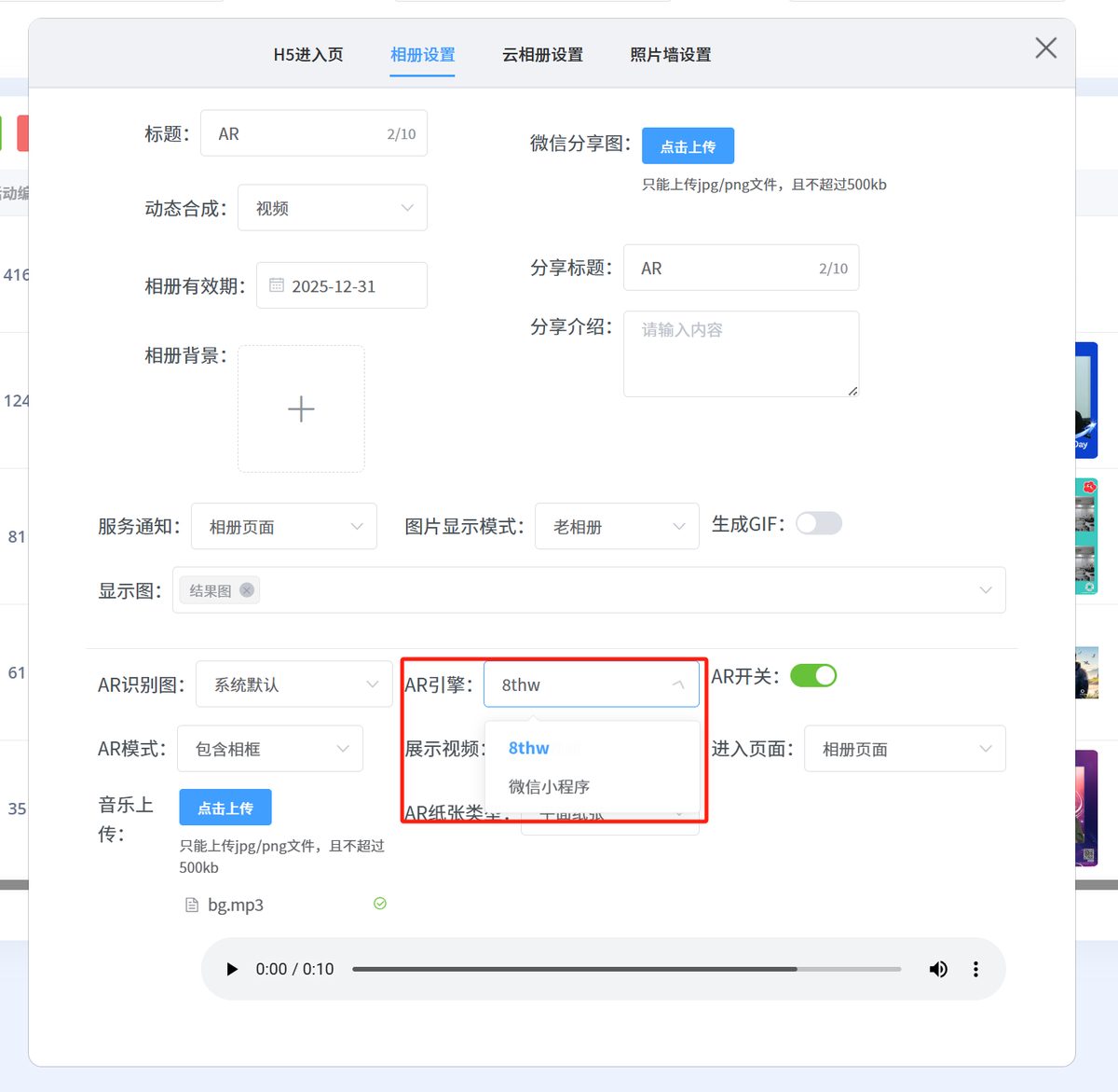 250418重要更新说明 / AR engine options in the album settings