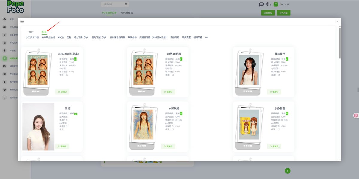 250418重要更新说明 / Style library showing the new Official and Private categories
