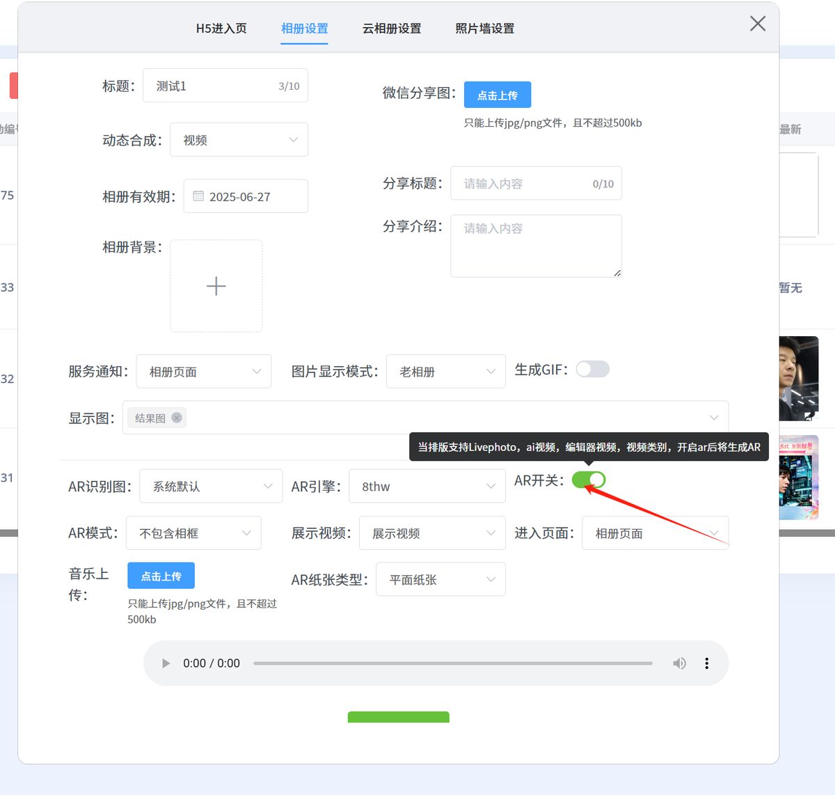 250418重要更新说明 / AR switch relocated to the album settings panel