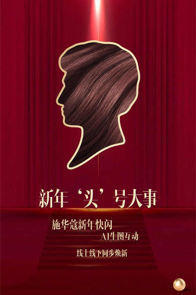 主视觉：AI SALON NEW YEAR FLASH / Key visual for the AI SALON NEW YEAR FLASH pop-up