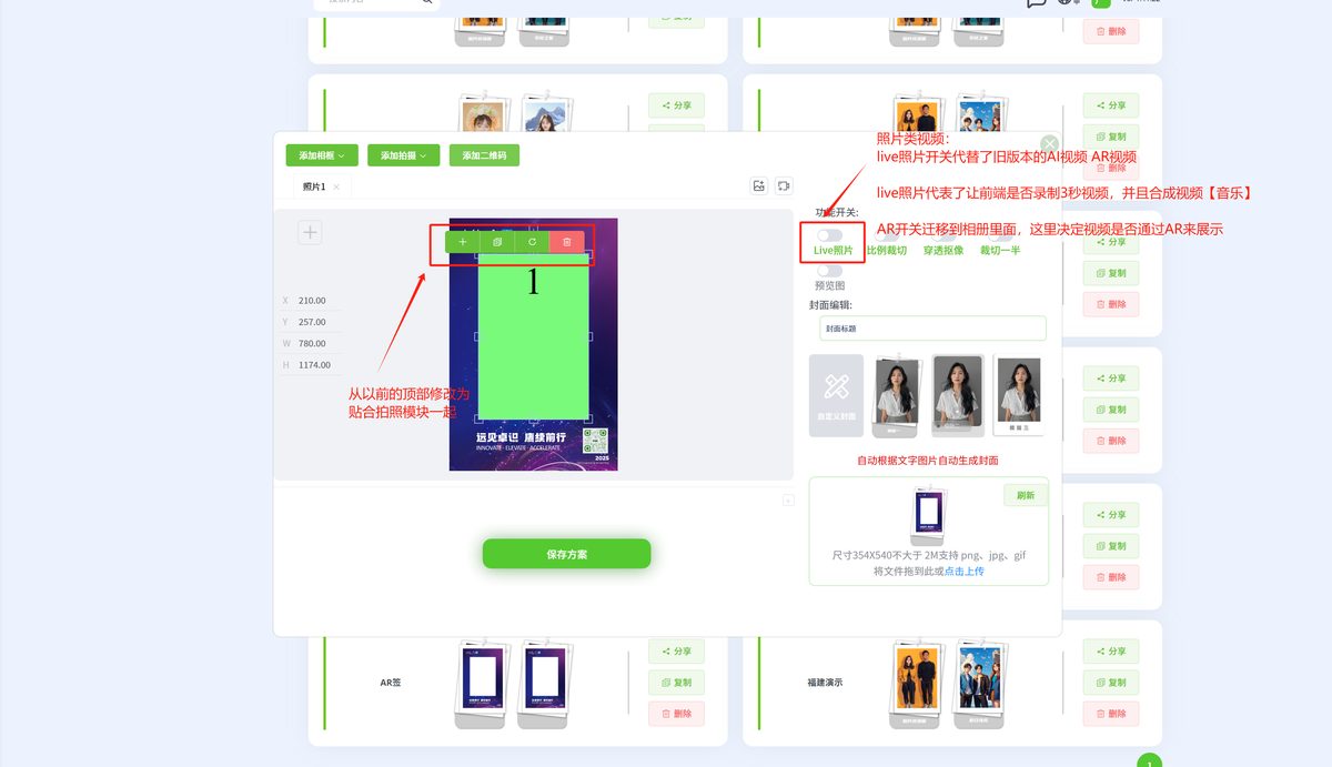250418重要更新说明 / Live Photo switch in the updated layout editor