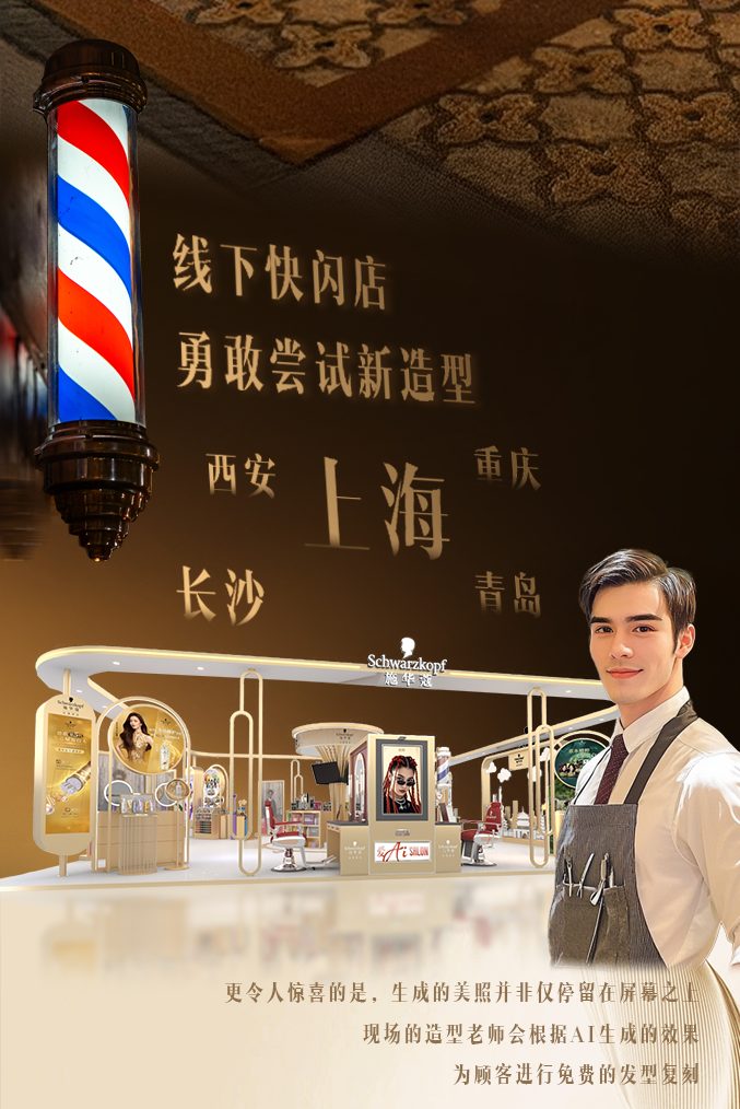 变发体验台 / Hair makeover station at the pop-up
