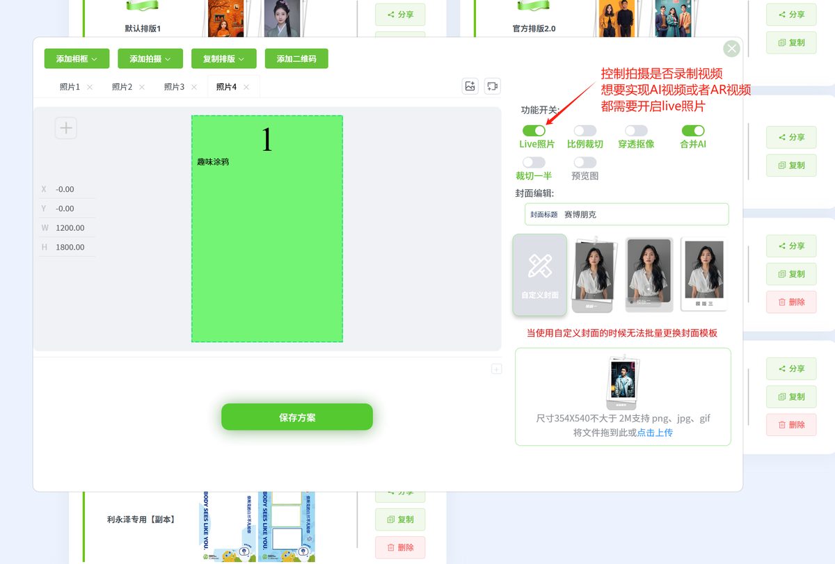 250415AR魔法照片 / Live Photo toggle switched on in the layout editor