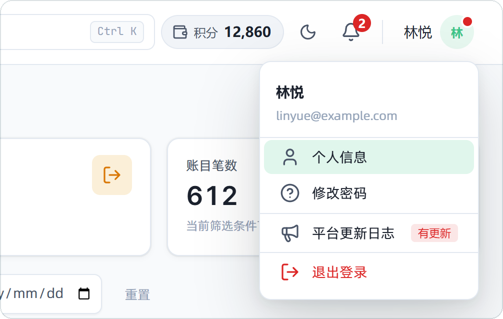 头像上的红点，以及菜单里标着「有更新」的「平台更新日志」 / The red dot on the avatar and the Platform changelog item marked as updated