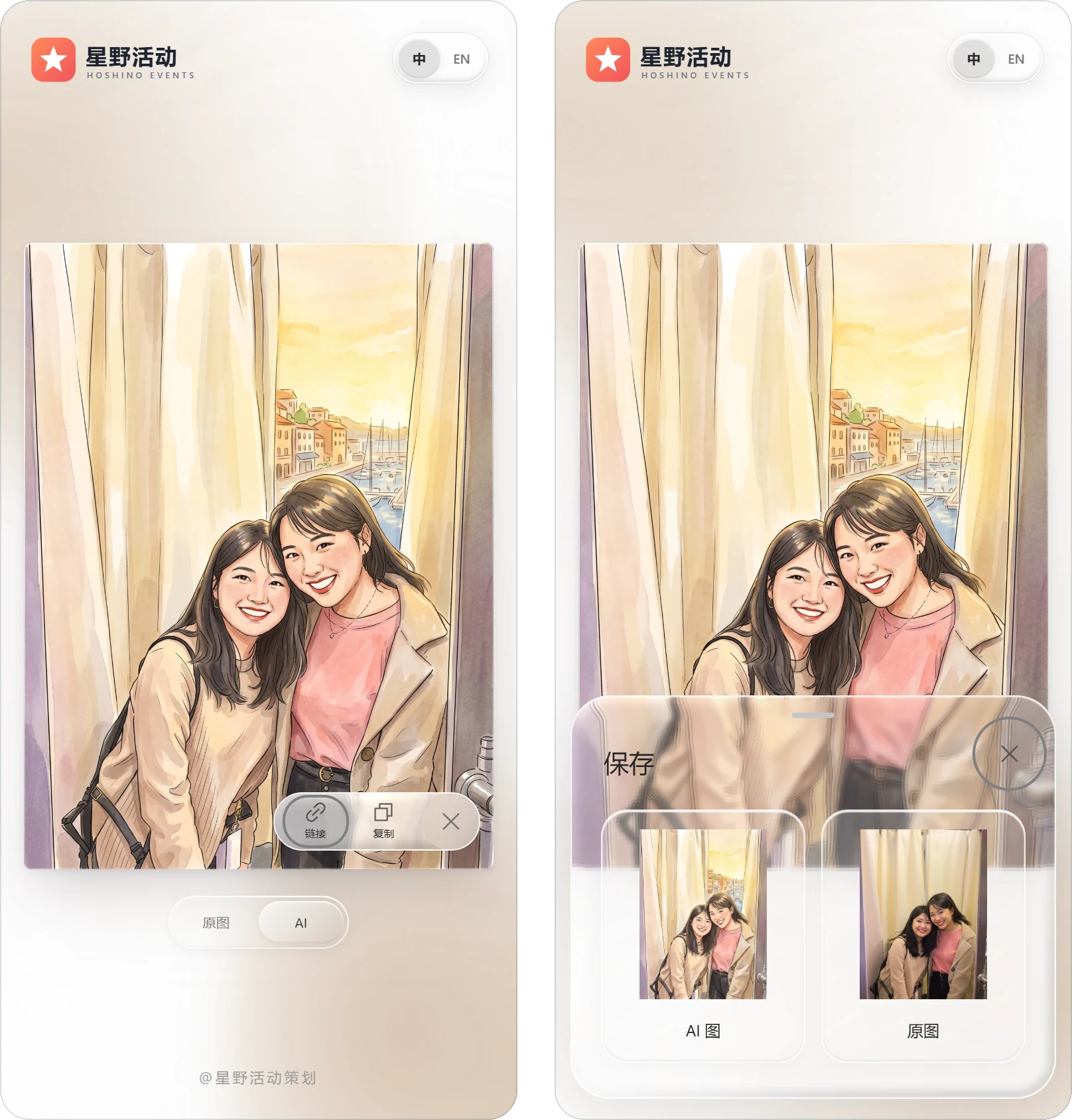 左：分享按钮展开「链接 / 复制」；右：长按照片弹出保存面板，可选 AI 图或原图 / Left: the share button expanded to Link and Copy. Right: the save panel after a long press, offering the AI image or the original
