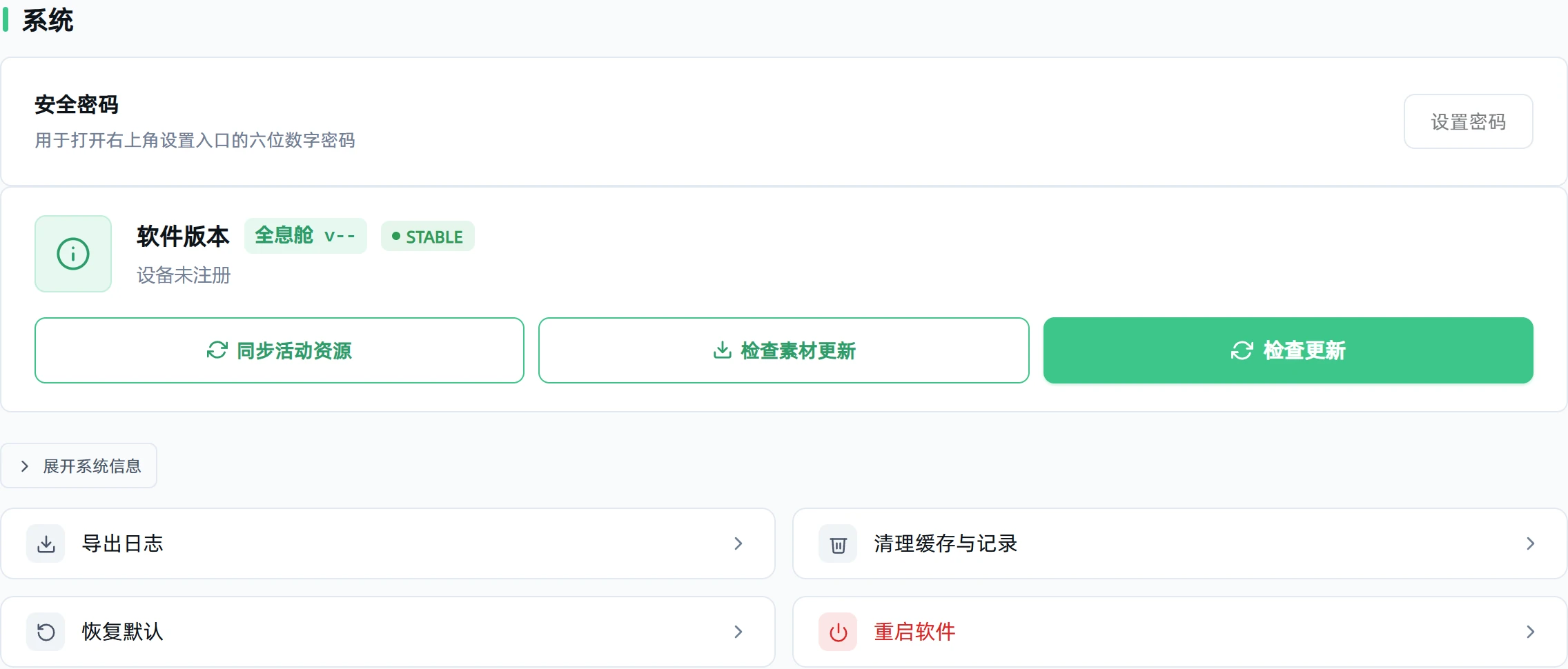 系统设置：空闲时在这里同步活动资源（界面数据为演示） / System settings: sync event resources here while the booth is idle (demo data)