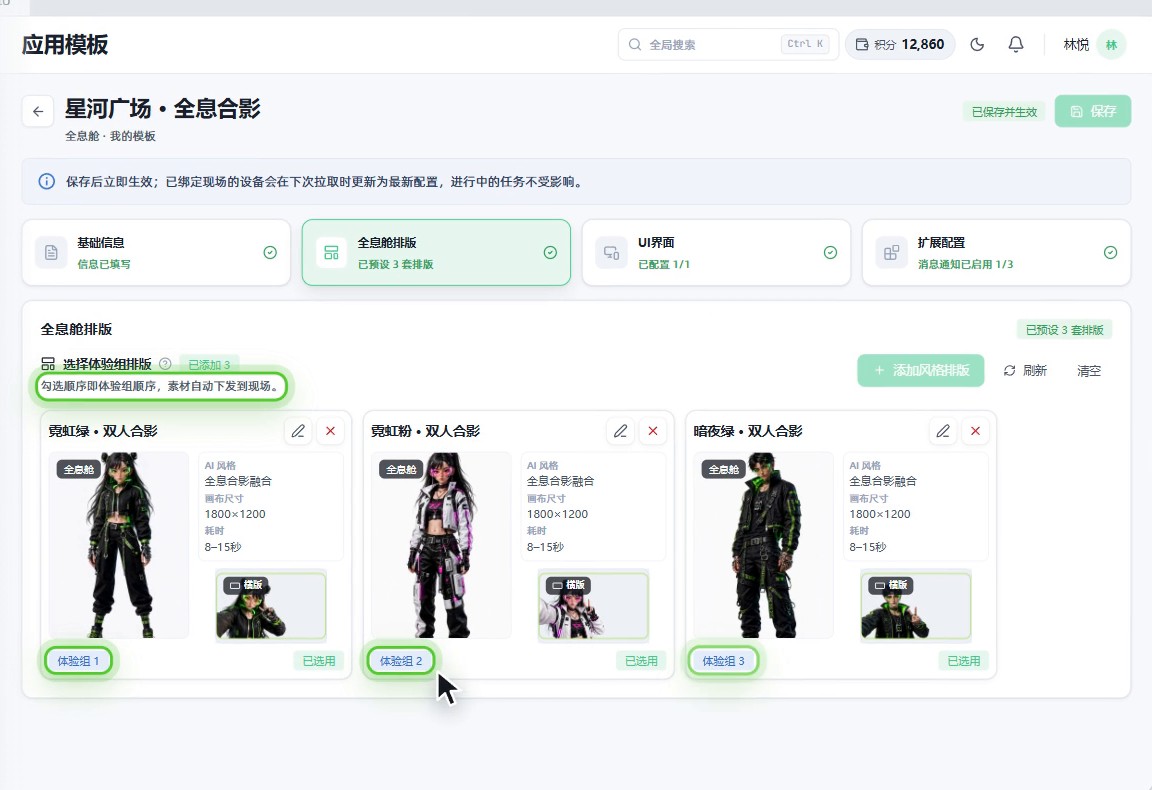 PepeFoto 后台的应用模板页 / App templates in the PepeFoto console
