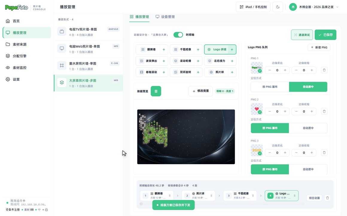 动画设计台:时间轴、参数和 Logo PNG 队列 / Animation designer with the timeline and logo PNG queue