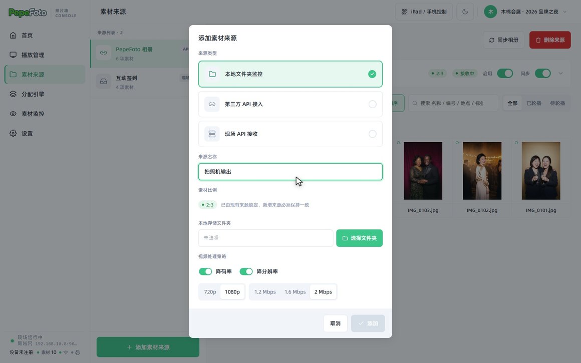 添加素材来源 / Add a media source