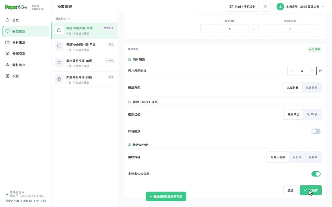 播放规则:照片展示时长与播放方向 / Playback rules