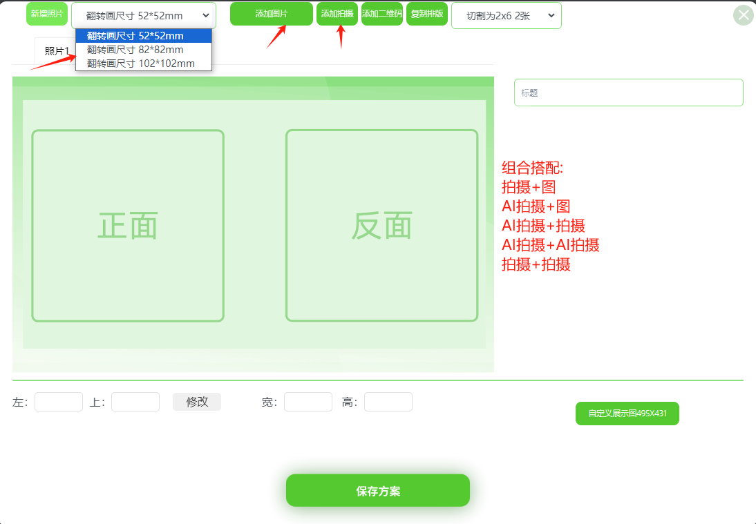 后台 · 光栅排版：选卡的尺寸，正面、反面各放拍摄、AI 拍摄或图片（界面数据为演示） / Console · lenticular layout: choose the card size, then fill the front and back with a photo, an AI photo or an image (demo data)