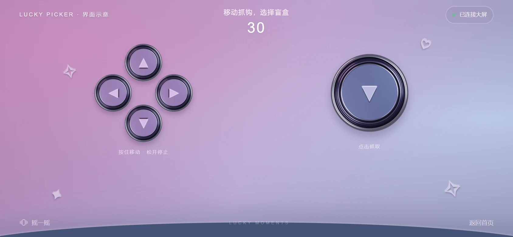 手机横握当手柄:左边方向键移动,右边点抓取 / The phone held sideways as a controller: arrows on the left, grab on the right