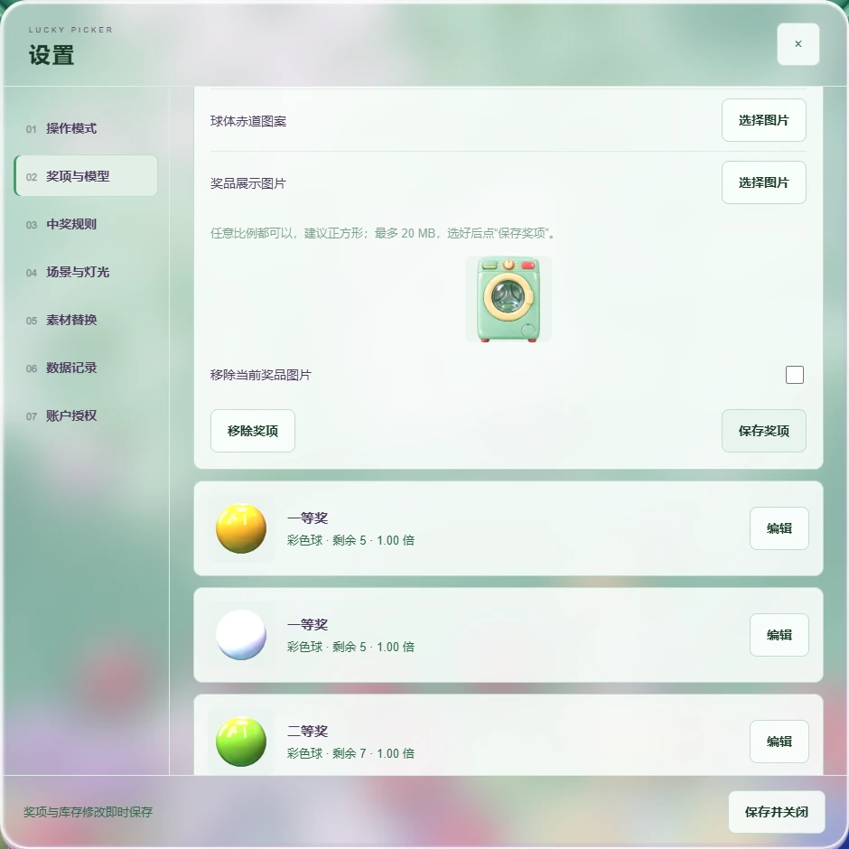后台 · 奖项设置:每个奖项配奖品图和数量(界面数据为演示) / Settings · prizes: an image and quantity for each prize (demo data)