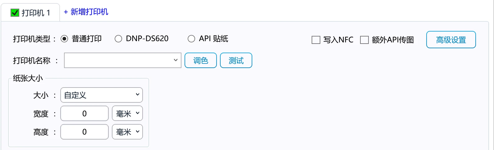 PepeFoto 拍照软件 · 打印方案：选打印机和纸张大小，可再加打印机（界面数据为演示） / PepeFoto photo software · print plan: choose the printer and paper size, and add more printers (demo data)